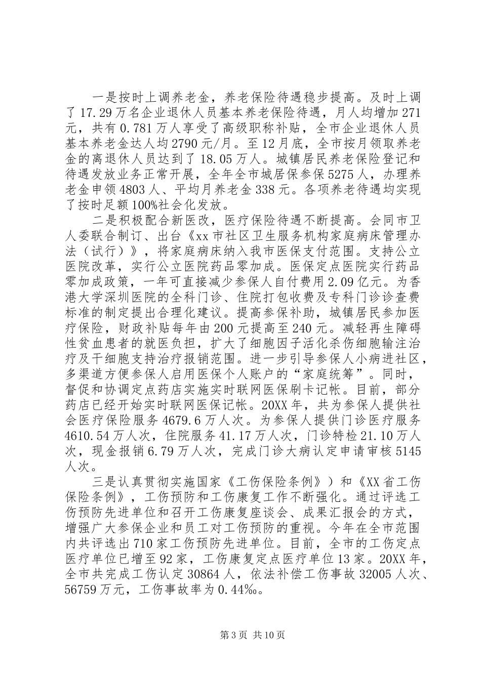 2024年市社会保险基金管理局工作报告_第3页