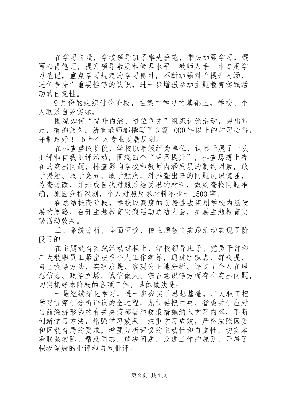 2024年内涵创新总结总结_第2页