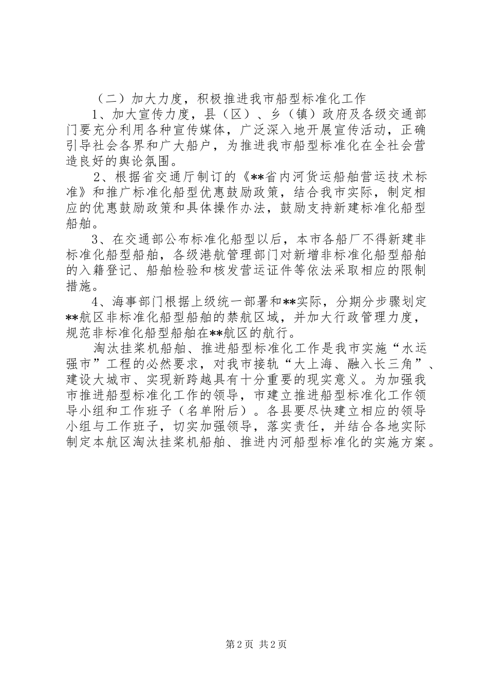 2024年内河船型标准化意见_第2页