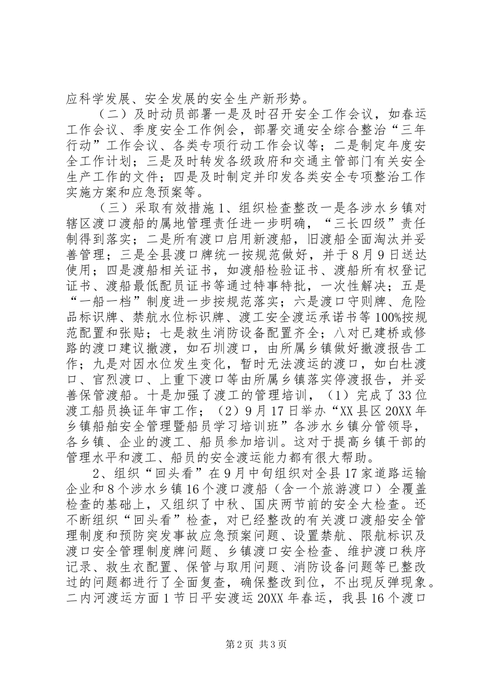 2024年内河交通安全生产工作总结_第2页
