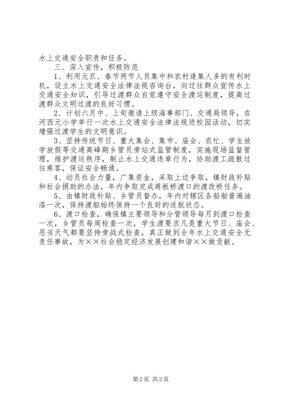 2024年内河交通安全月度工作计划范文_第2页