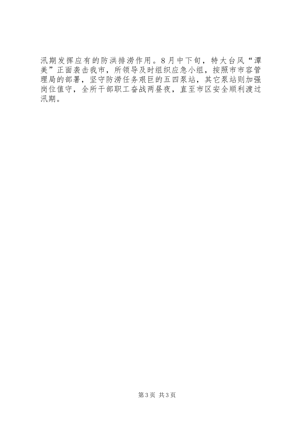 2024年内河引水管理所安全工作总结_第3页