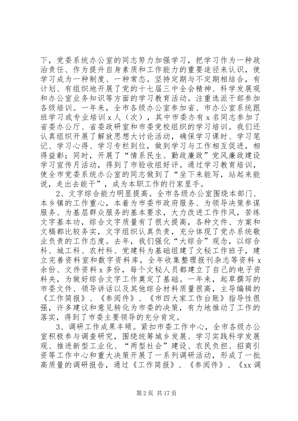 2024年市党办系统工作会议的致辞_第2页