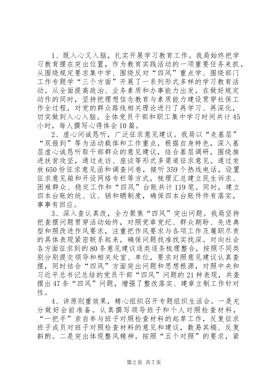 2024年市社会保险事业管理局工作总结报告_第2页