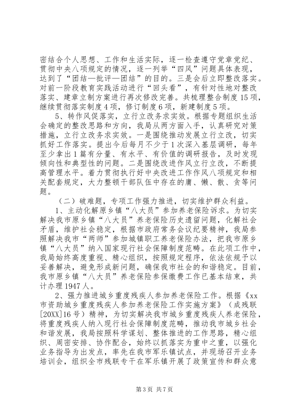 2024年市社会保险事业管理局工作总结报告_第3页