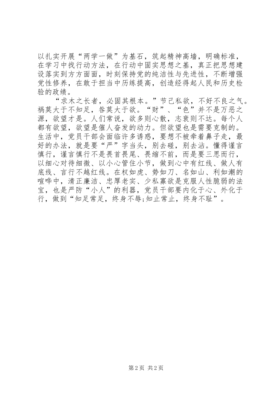 2024年内化于心外践于行争做优秀的党办人_第2页