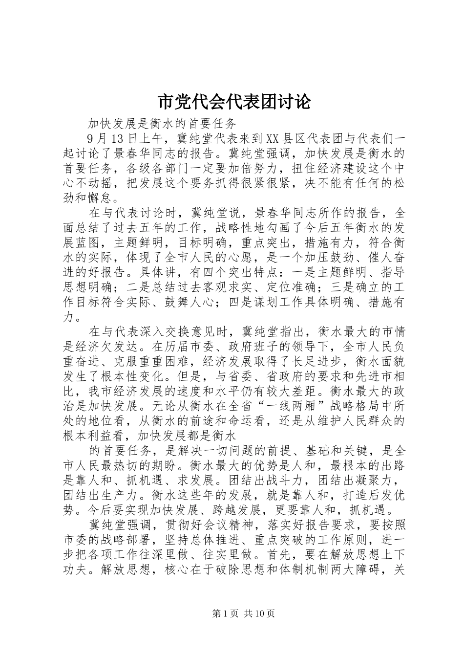 2024年市党代会代表团讨论_第1页