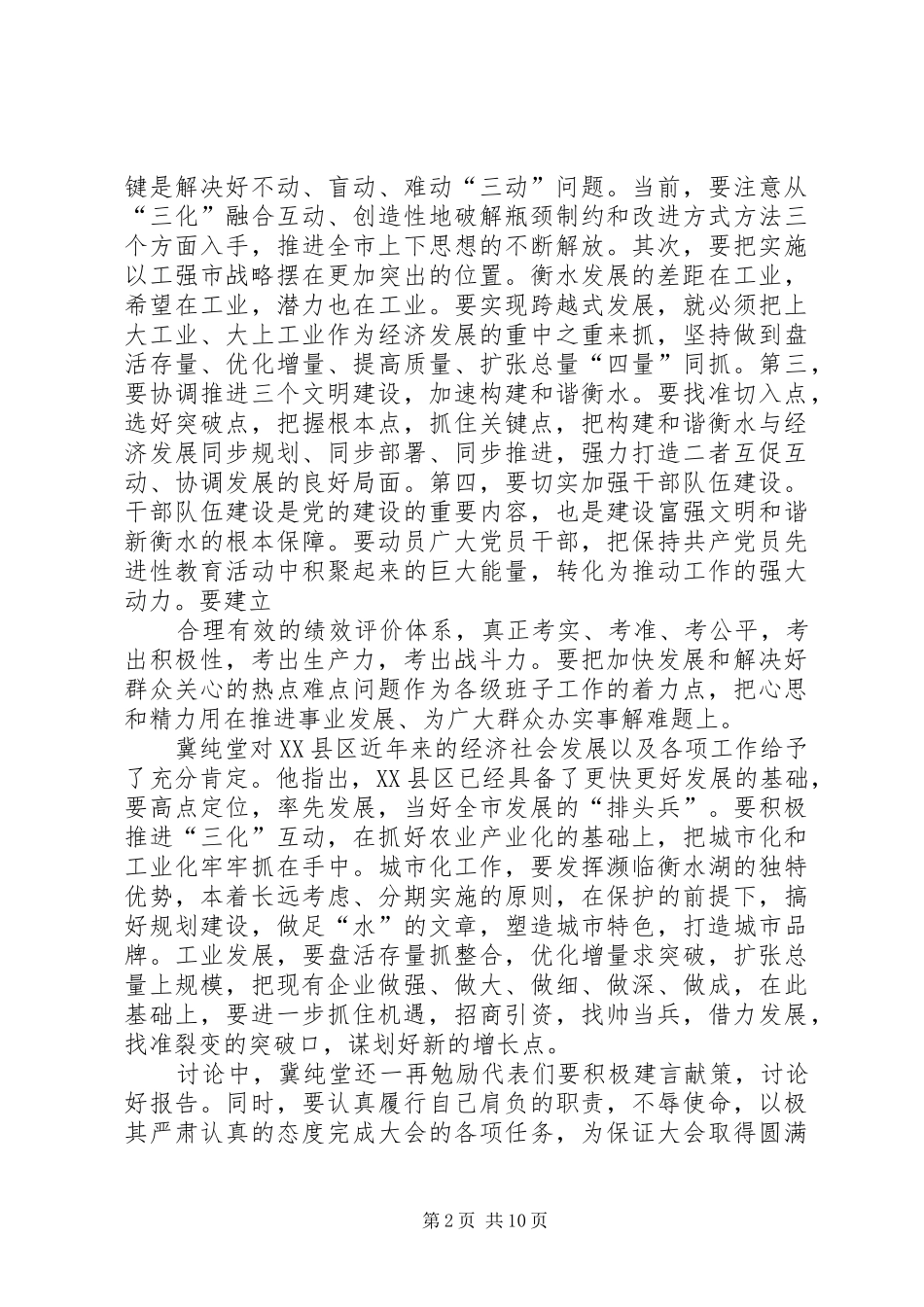 2024年市党代会代表团讨论_第2页