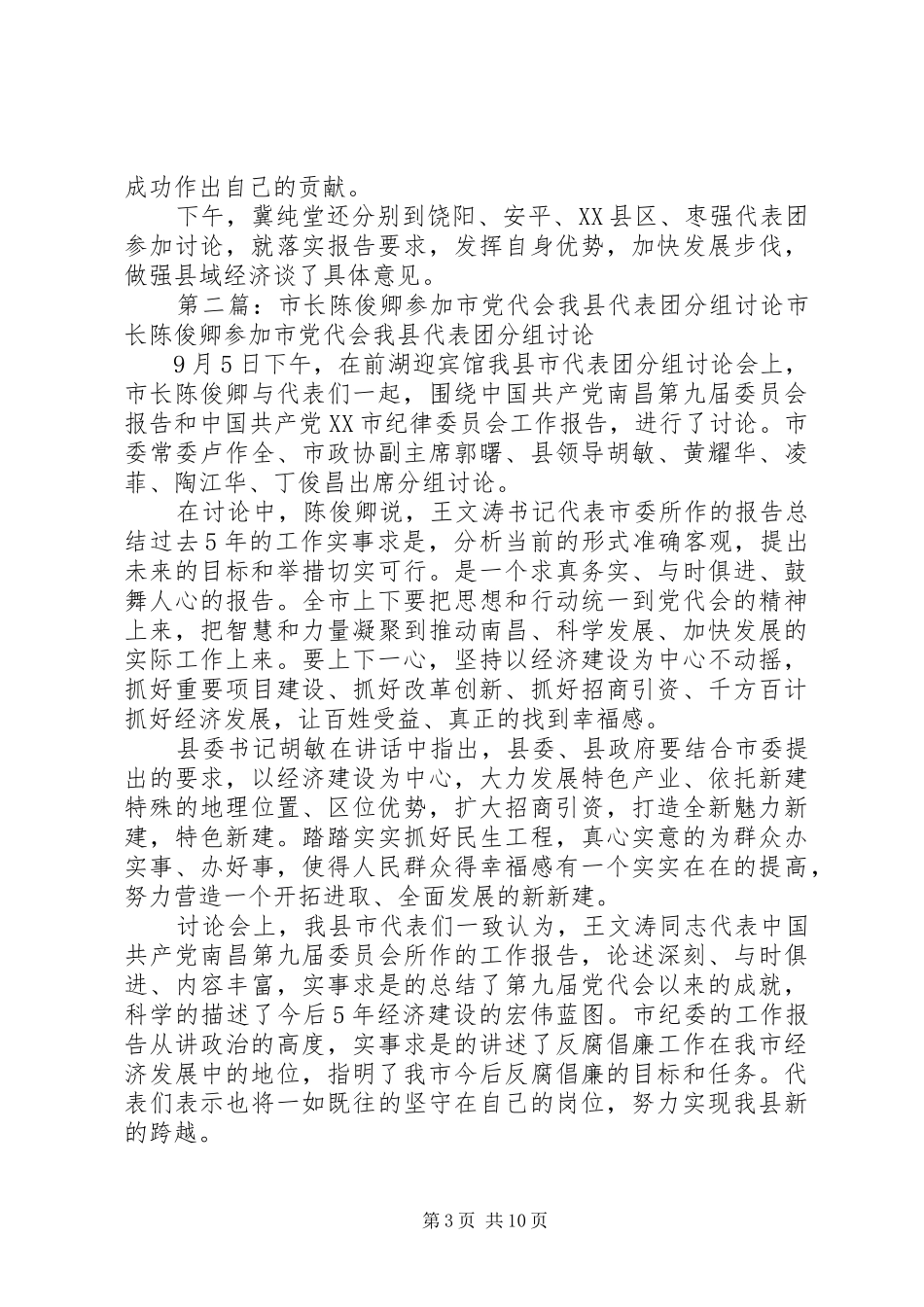 2024年市党代会代表团讨论_第3页