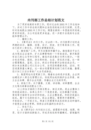 2024年内刊部工作总结计划范文
