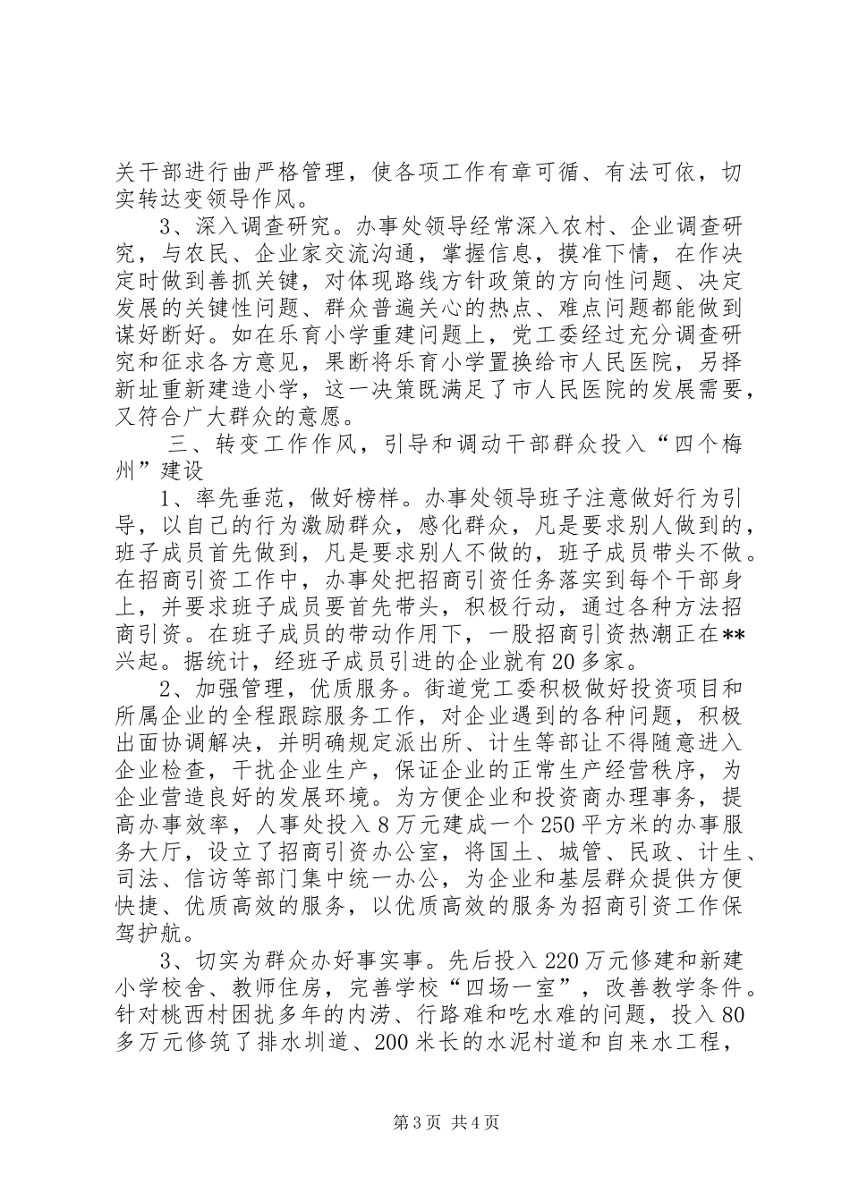 2024年市党代会精神贯彻落实报告_第3页