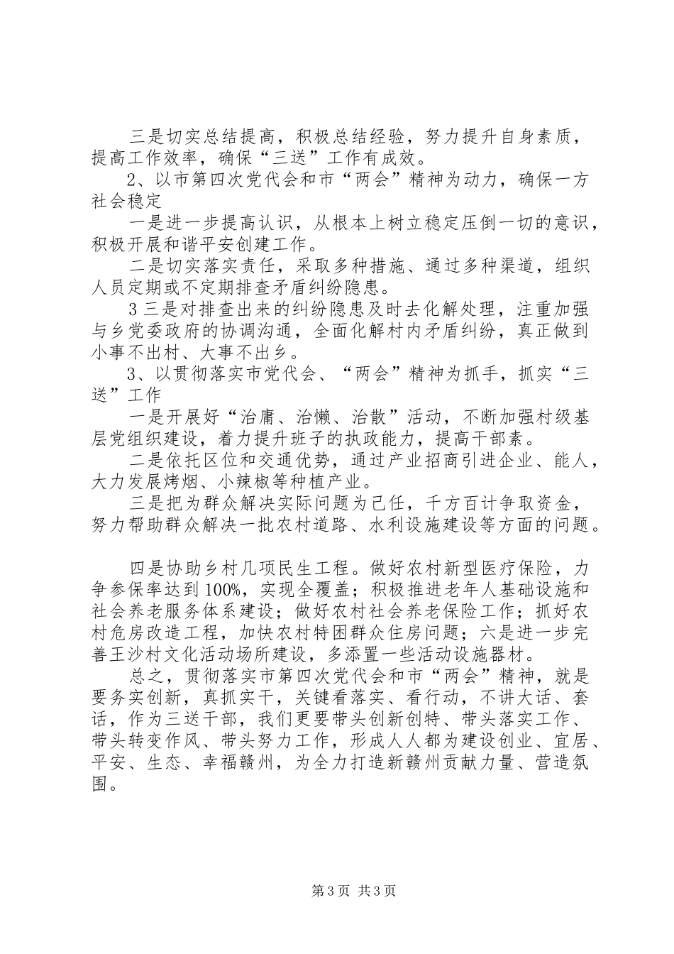 2024年市党代会两会精神心得体会_第3页