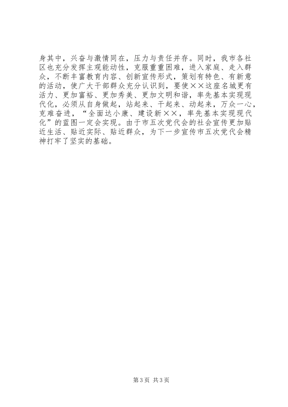 2024年市党代会社会宣传工作情况汇报_第3页