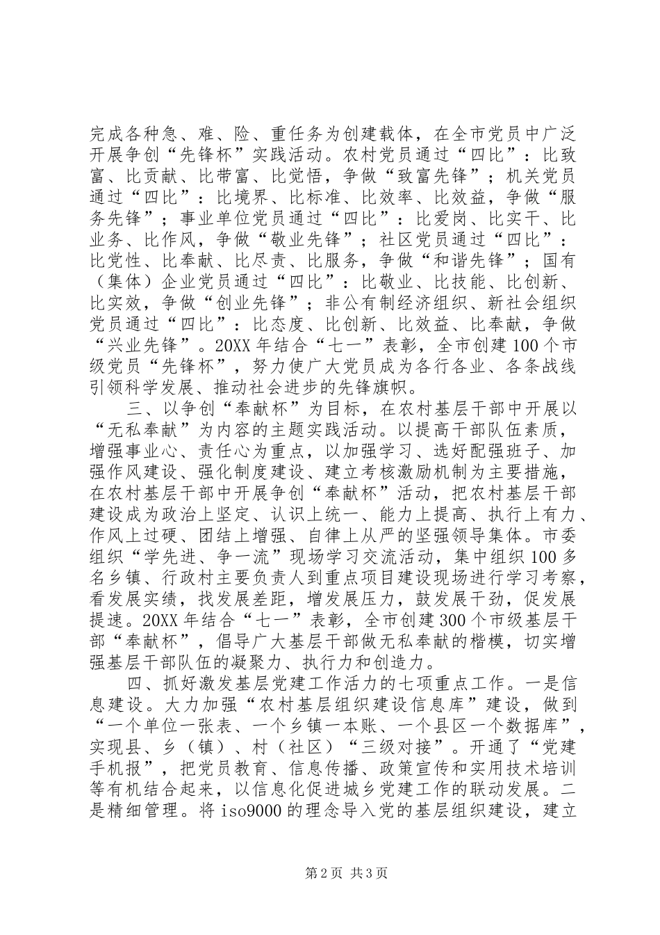 2024年市党的基层组织建设中创先争优活动经验交流材料_第2页