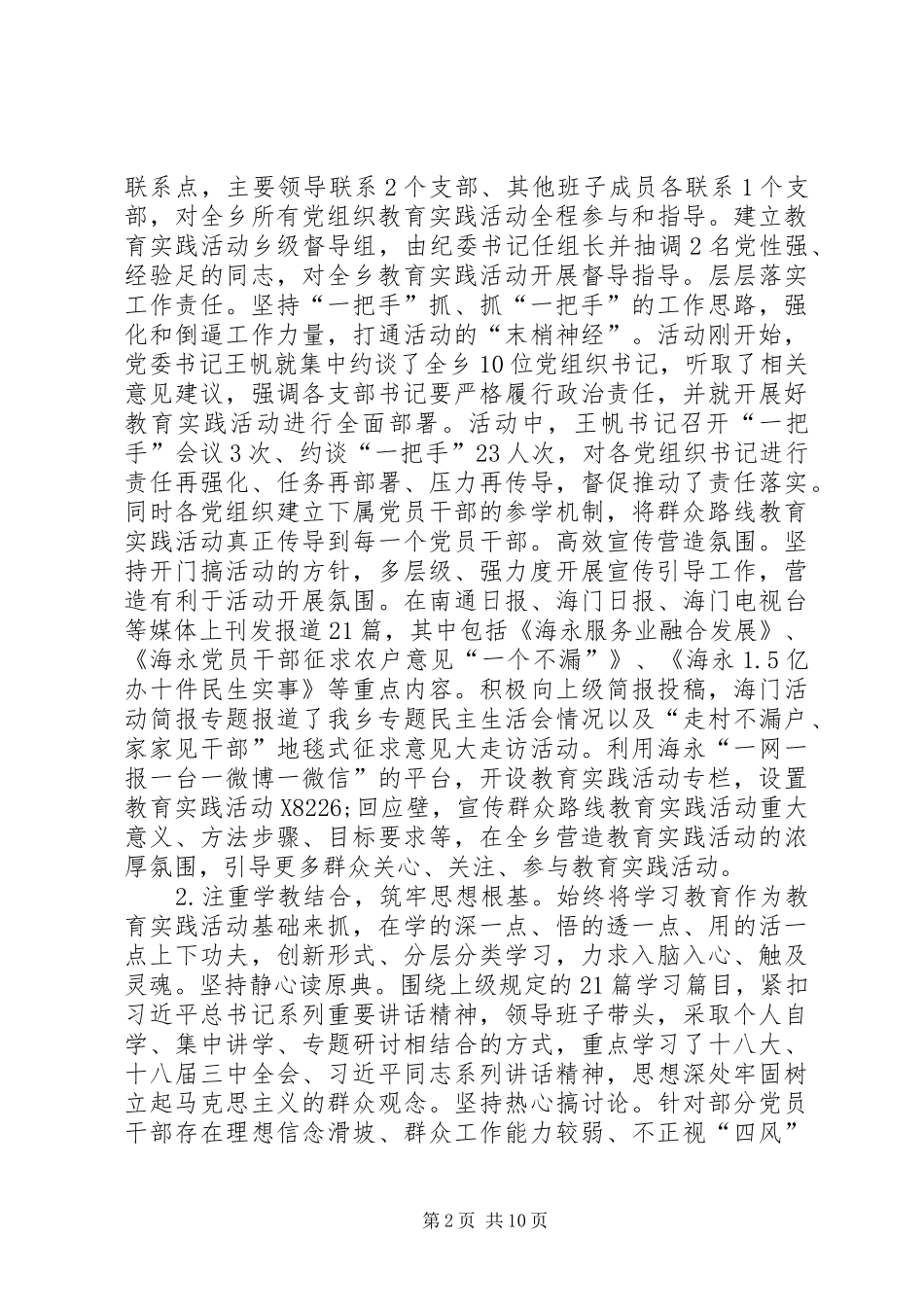 2024年市党的群众路线工作总结报告_第2页