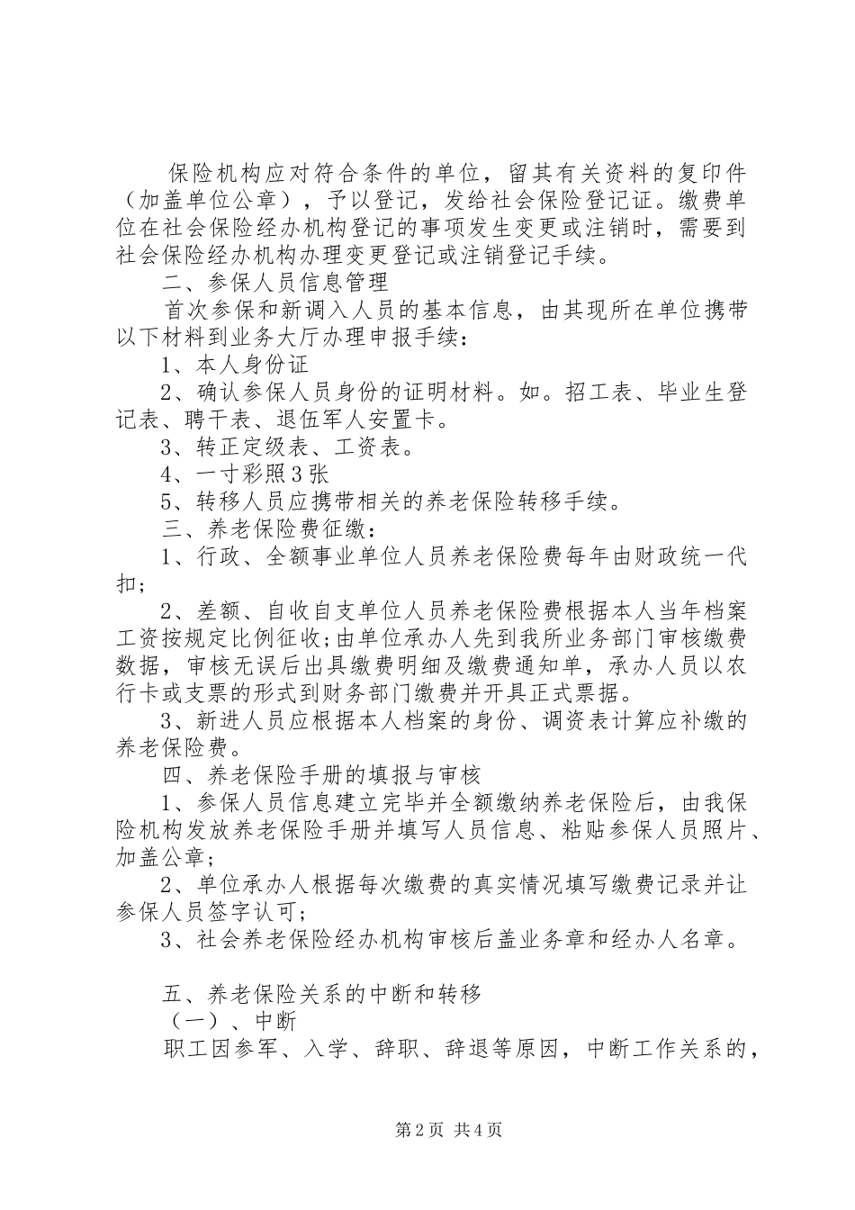 2024年市社会保障卡发放工作承诺书范文_第2页