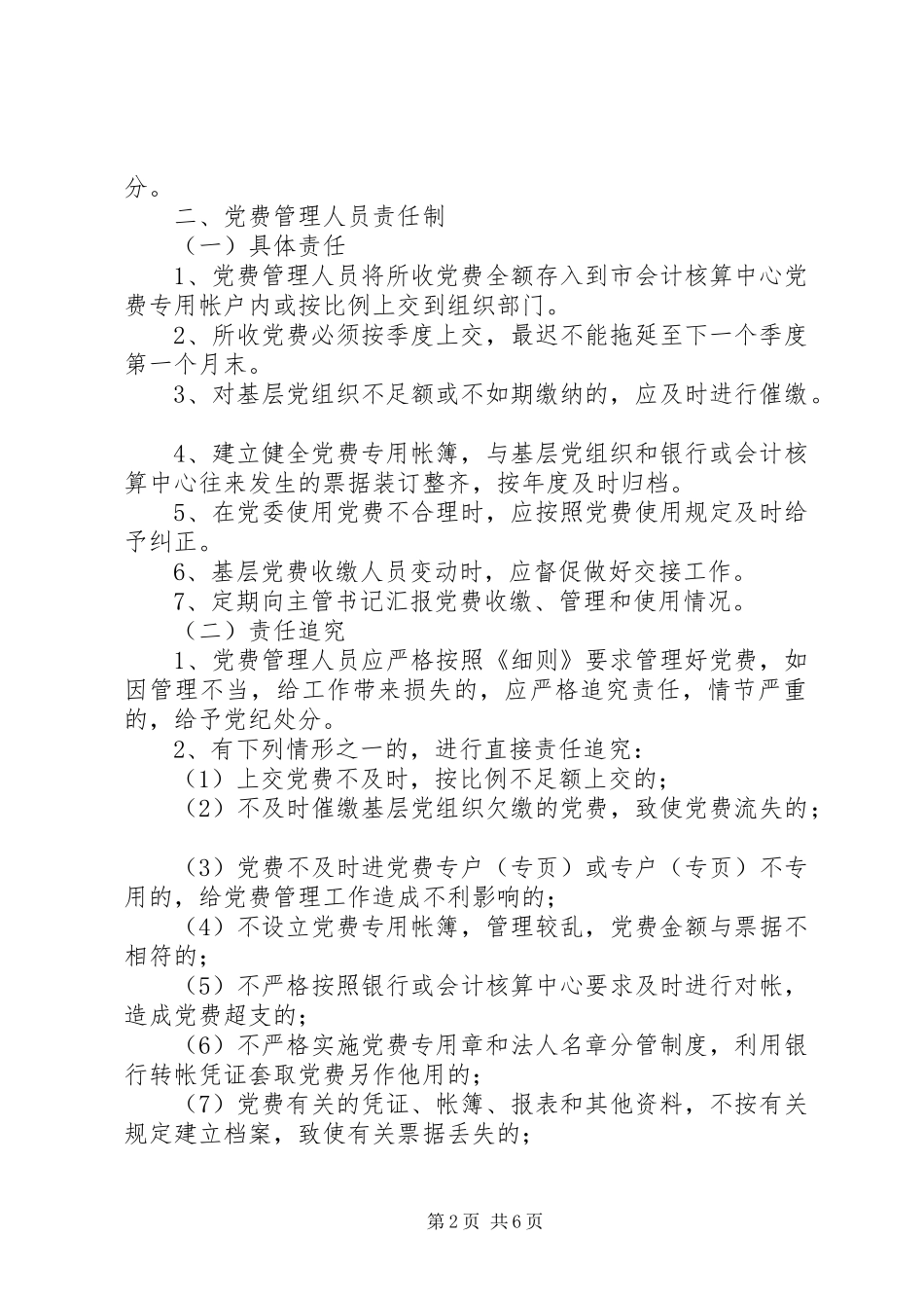 2024年市党费收缴管理和使用违规违纪责任追究制_第2页