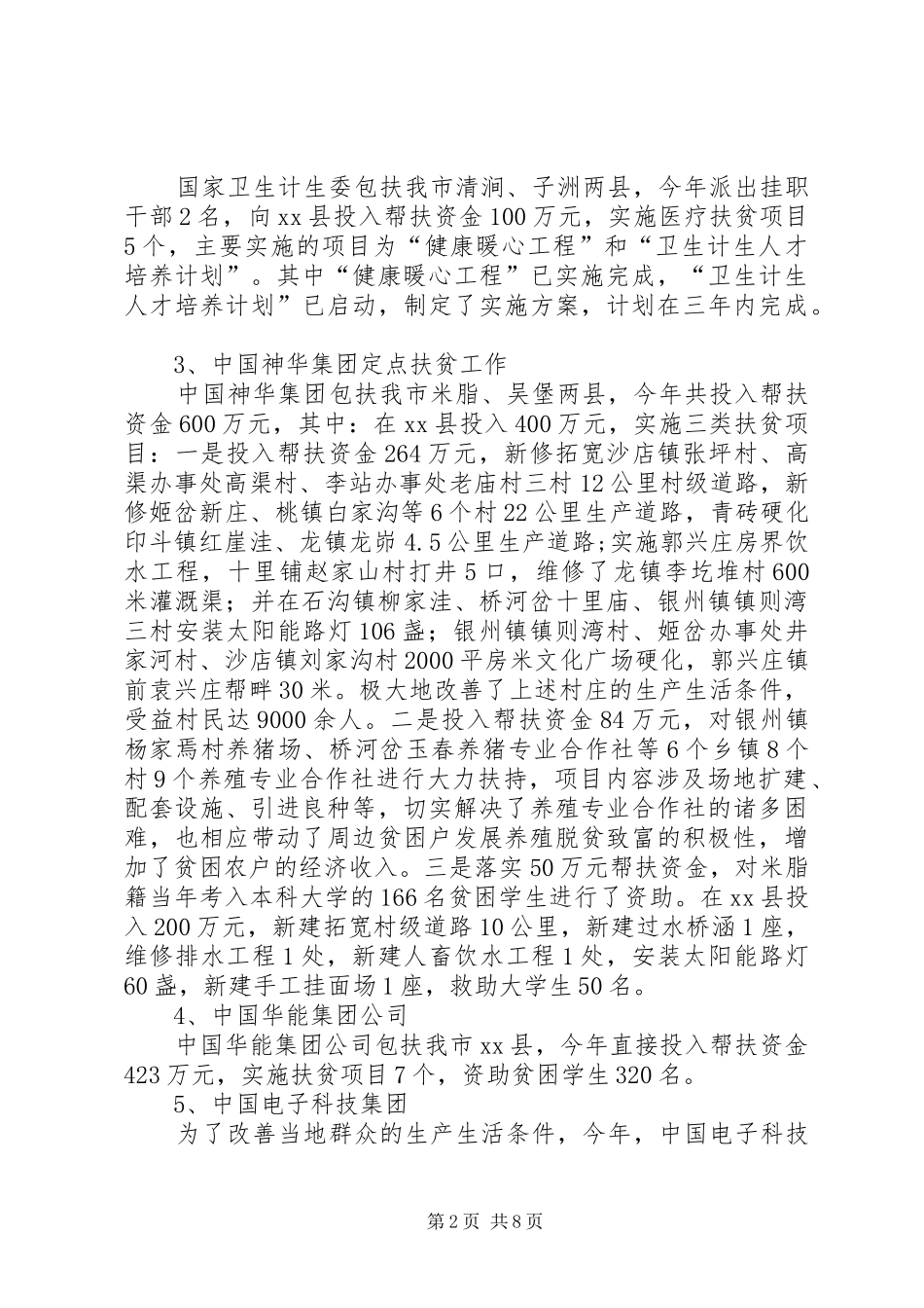 2024年市社会扶贫工作情况汇报_第2页