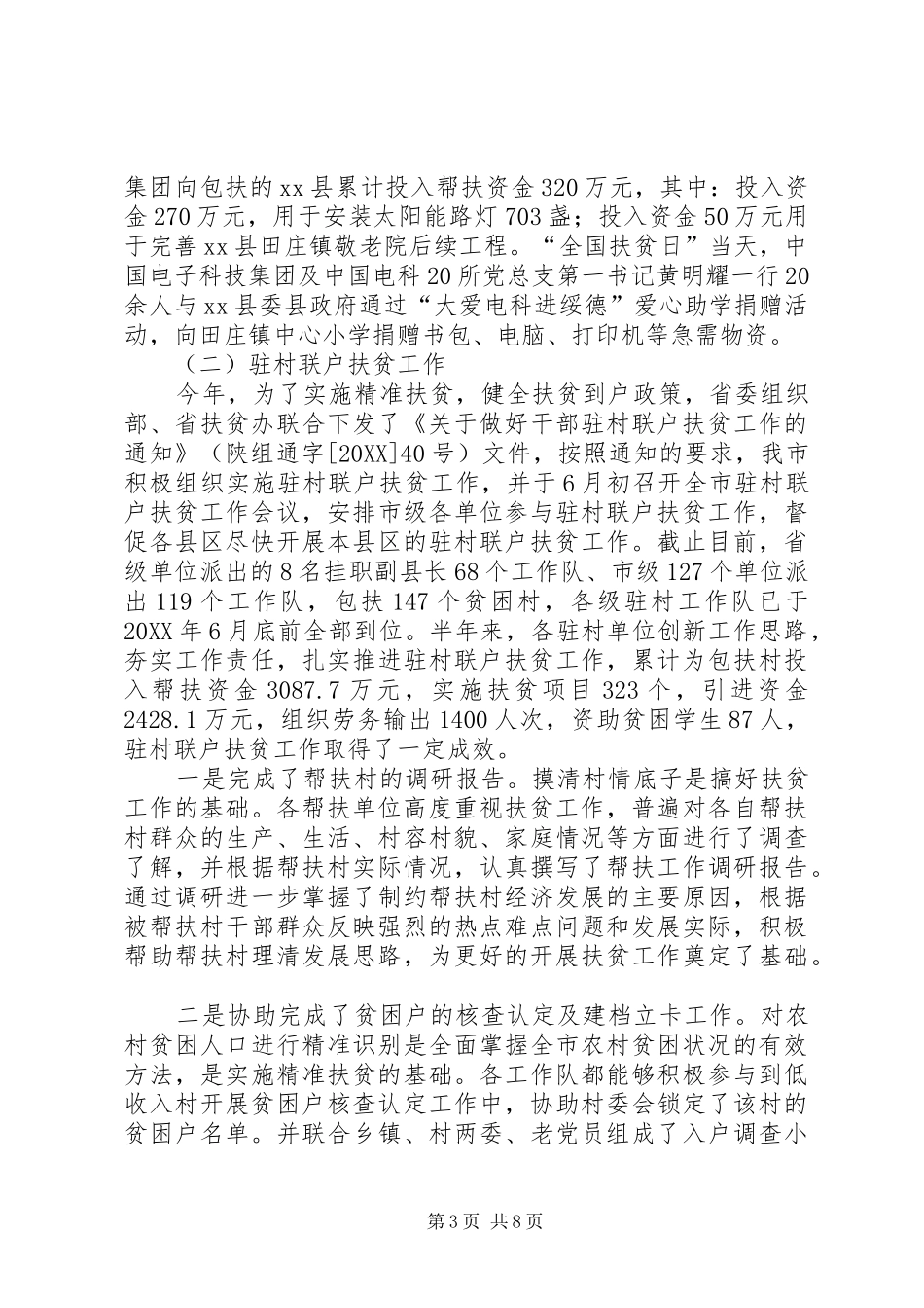 2024年市社会扶贫工作情况汇报_第3页