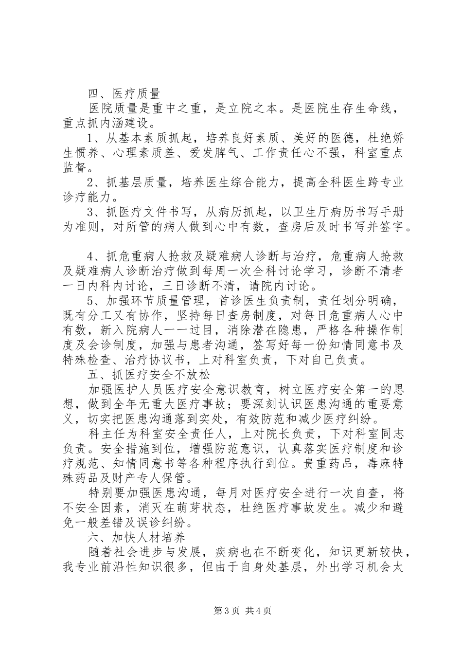 2024年内科教研室工作计划_第3页