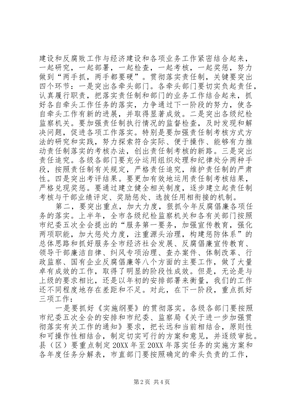 2024年市党风廉政建设电视电话会议致辞稿_第2页