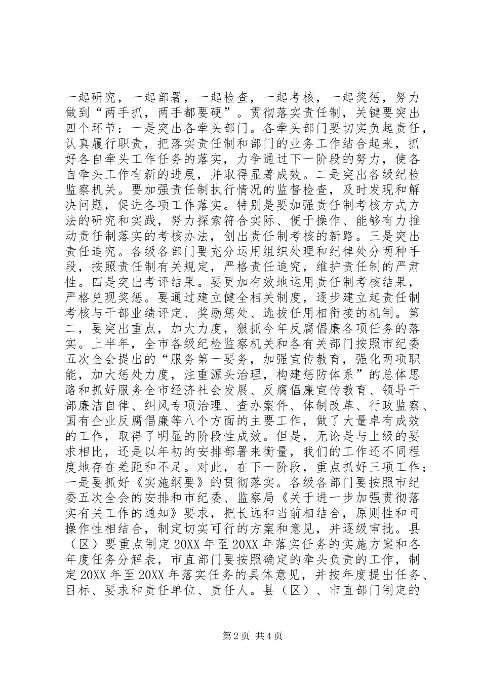 2024年市党风廉政建设电视电话会致辞_第2页