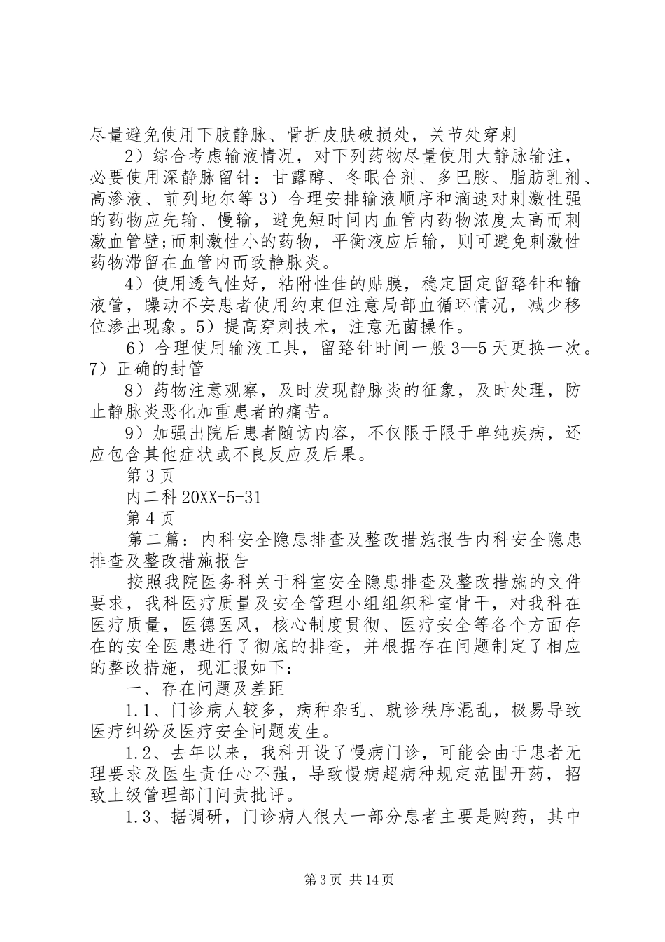 2024年内科脉管炎处理及整改措施_第3页