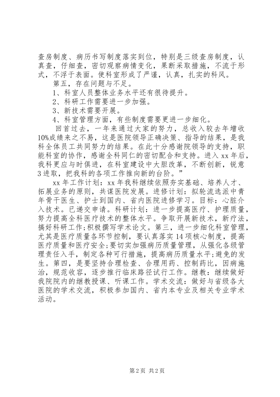 2024年内科年终个人工作总结_第2页