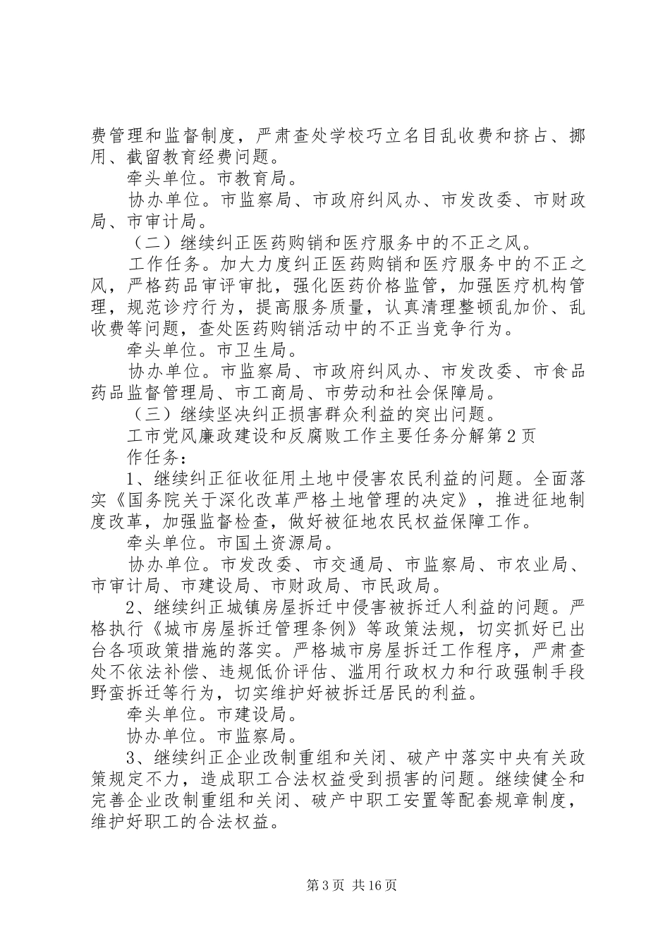 2024年市党风廉政建设和反腐败工作主要任务分解_第3页