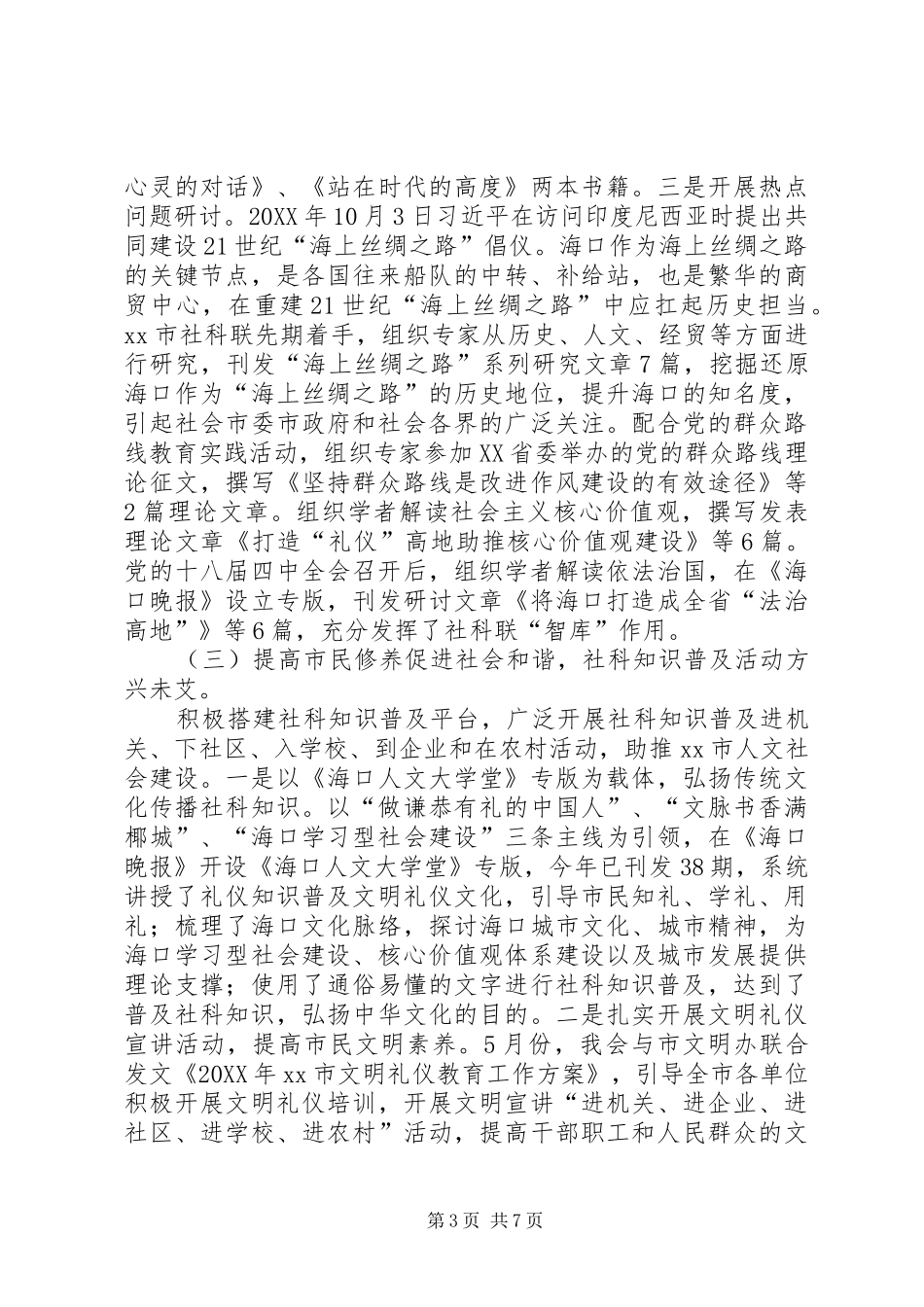 2024年市社会科学界联合会年度工作报告_第3页