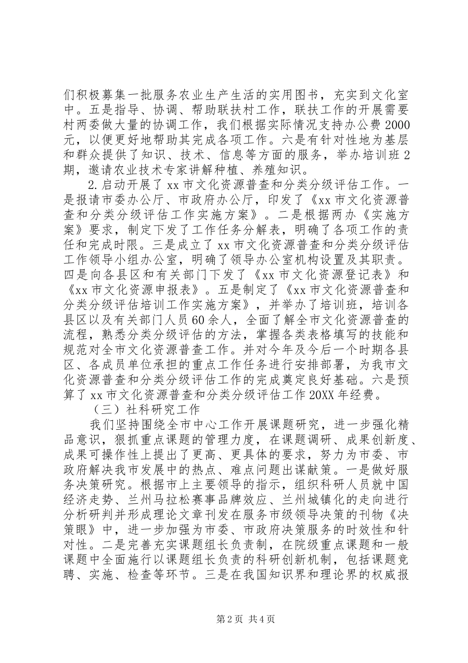 2024年市社会科学院年度工作报告_第2页