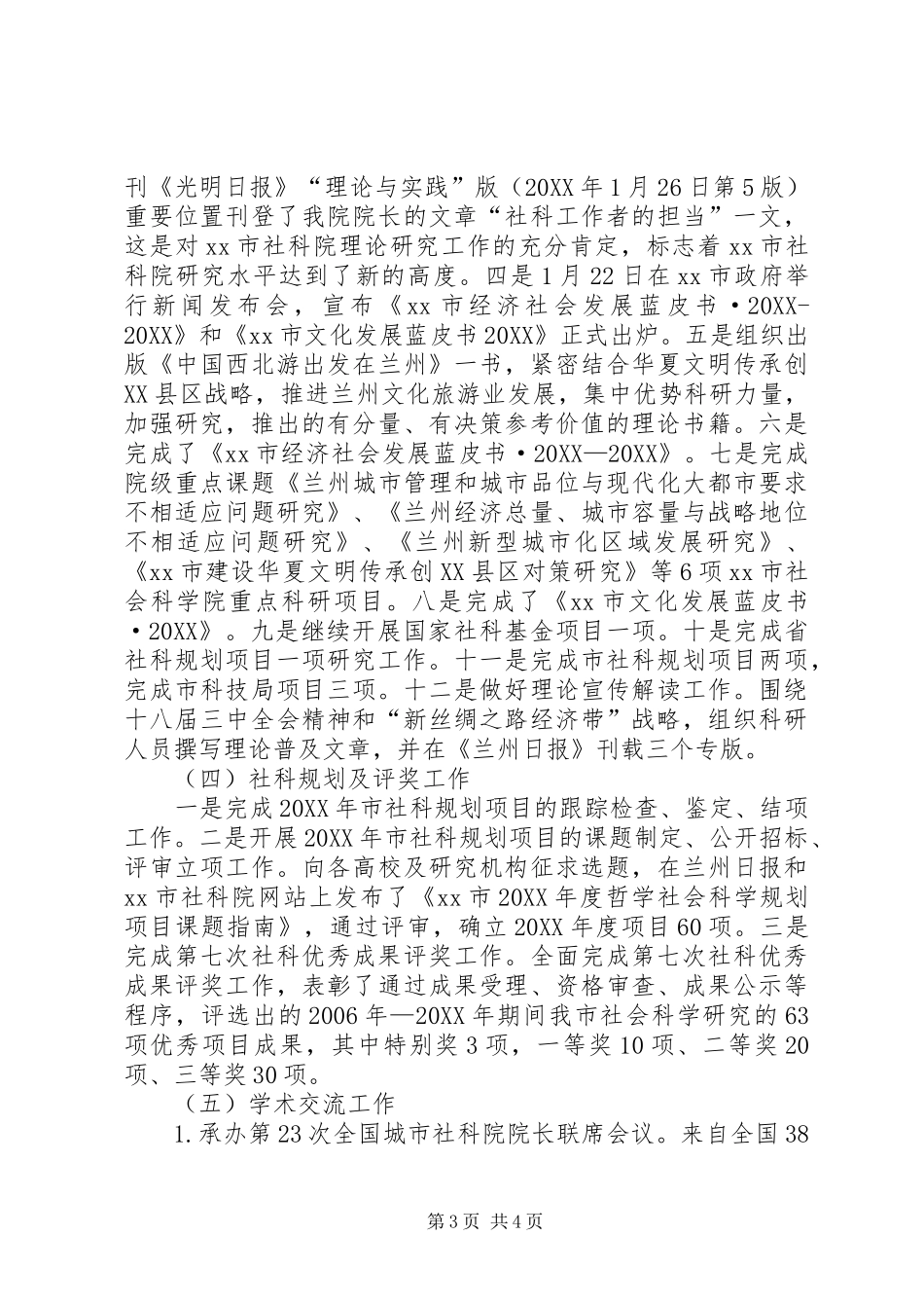 2024年市社会科学院年度工作报告_第3页