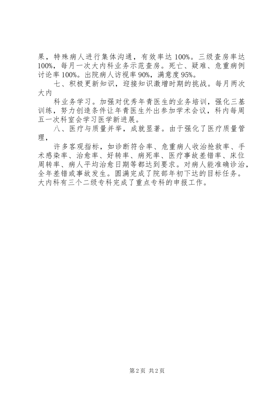 2024年内科医疗质量控制总结_第2页