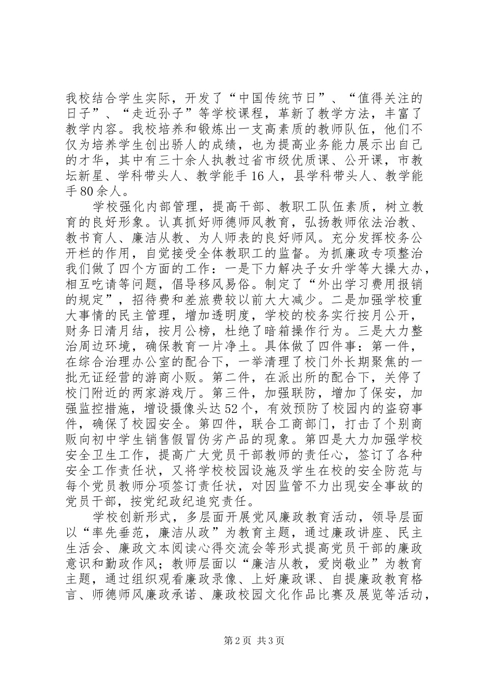 2024年市党风廉政建设十百千示范带动工程示范点典型材料_第2页