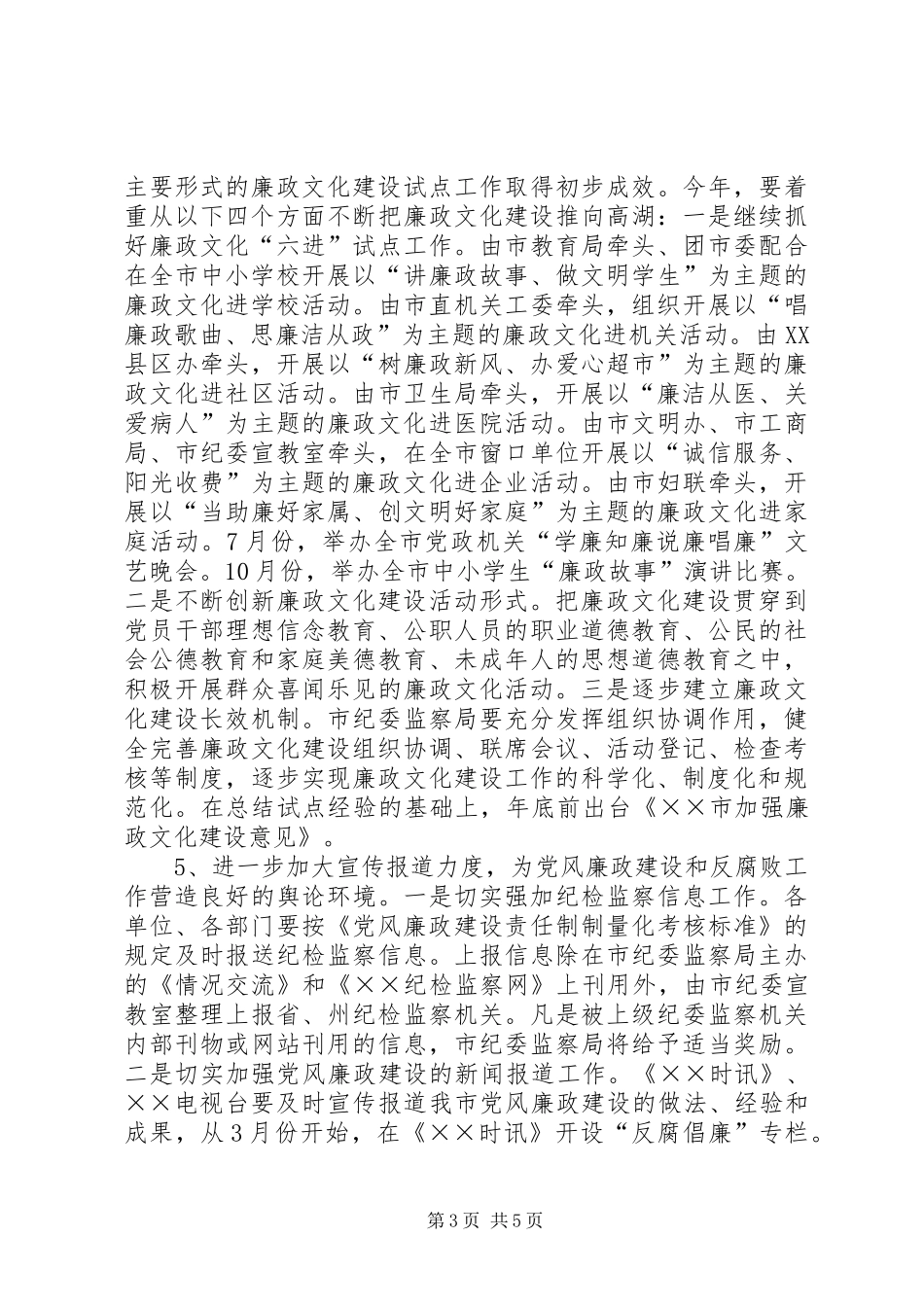 2024年市党风廉政建设宣传教育工作意见_第3页