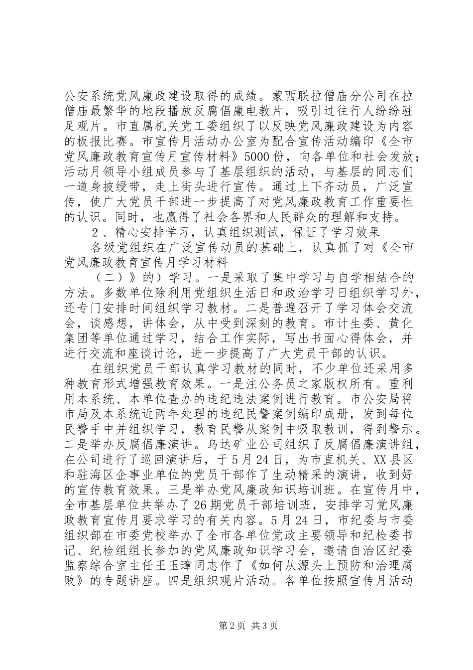 2024年市党风廉政教育宣传月活动情况总结_第2页