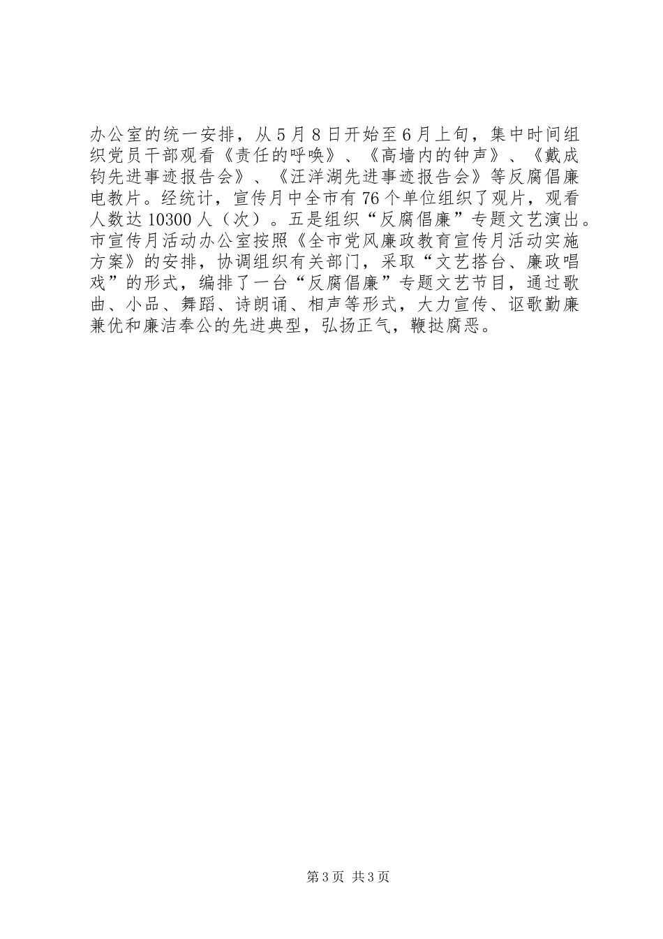 2024年市党风廉政教育宣传月活动情况总结_第3页