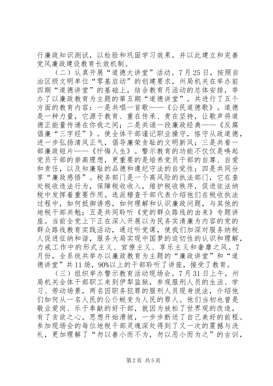 2024年市党风廉政教育月活动总结_第2页
