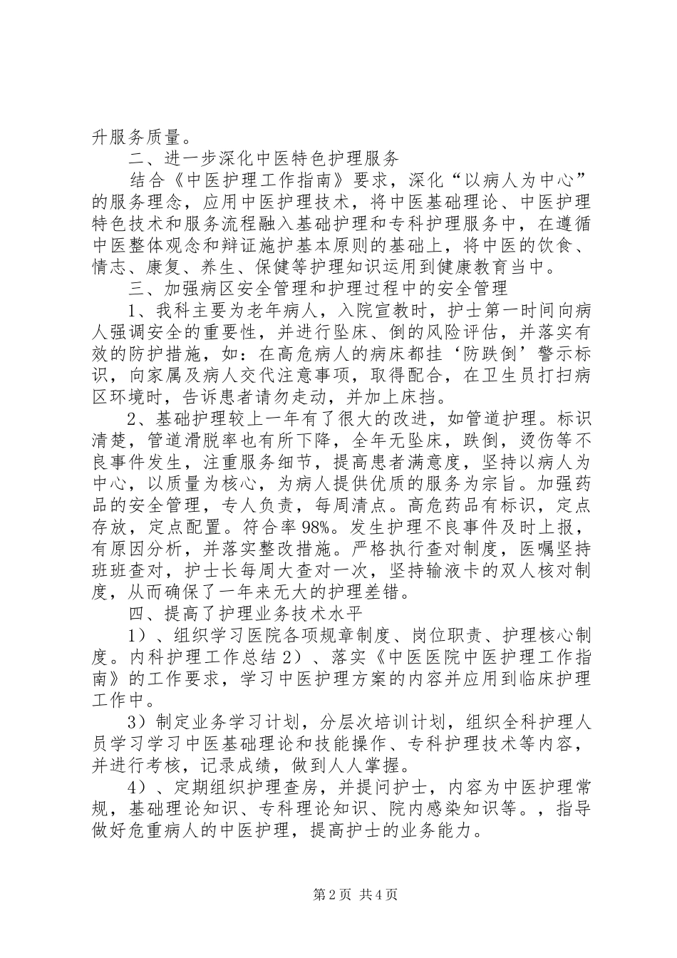 2024年内科医生年度工作报告_第2页