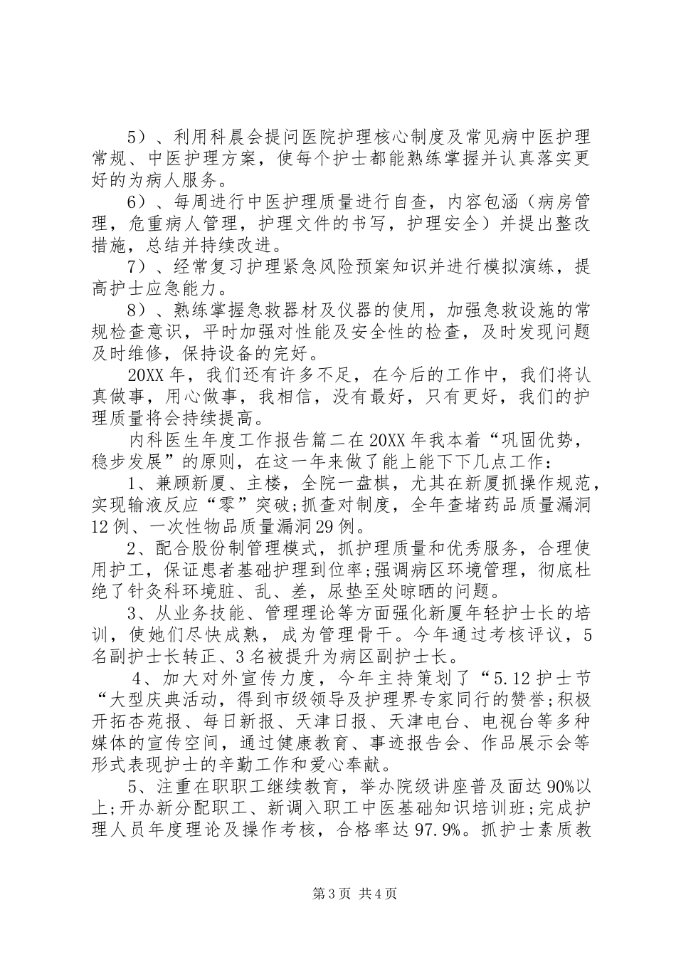 2024年内科医生年度工作报告_第3页