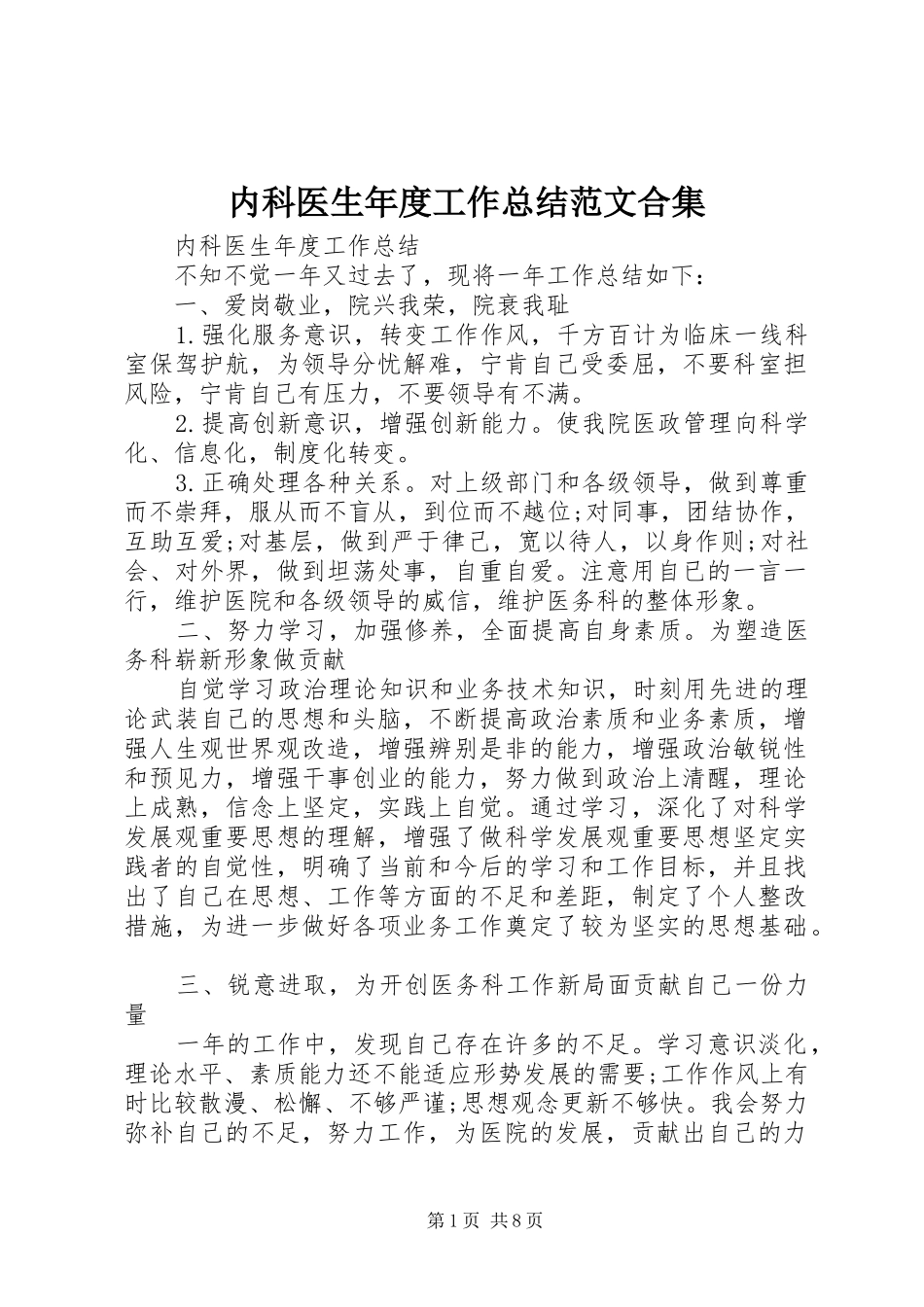 2024年内科医生年度工作总结范文合集_第1页
