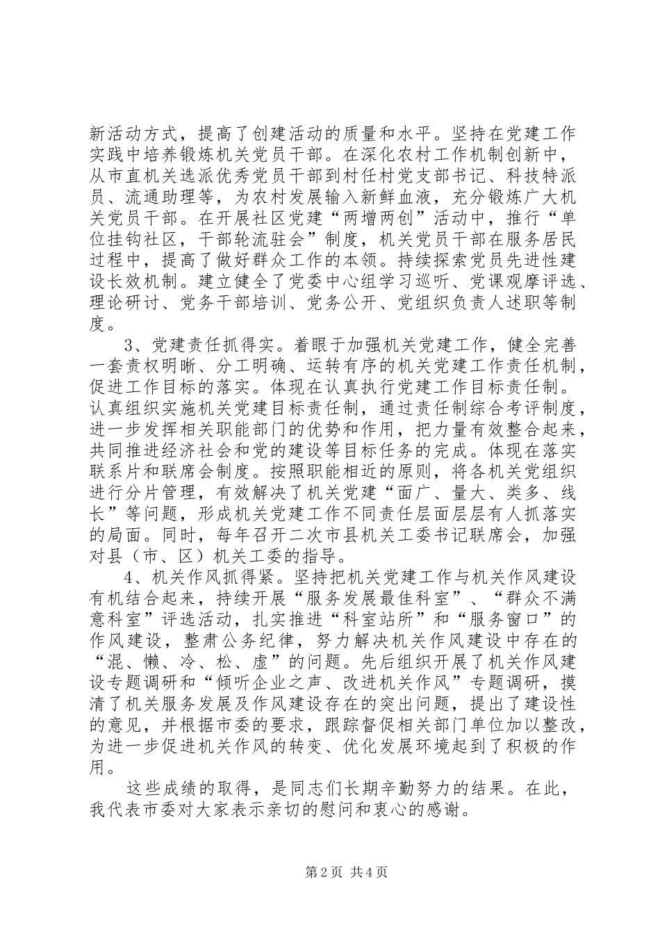 2024年市党工委调研工作的致辞_第2页