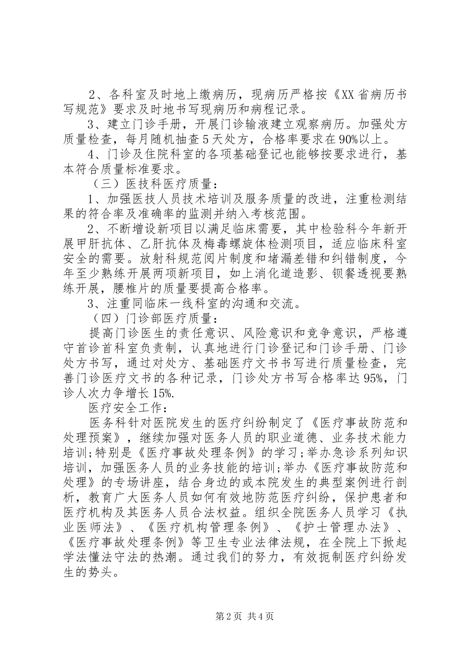 2024年内科医生年度述职报告范文_第2页