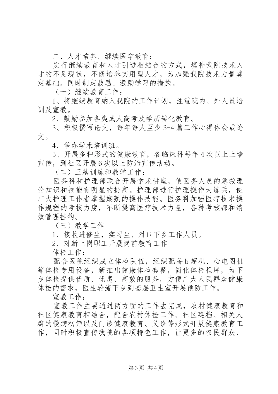 2024年内科医生年度述职报告范文_第3页