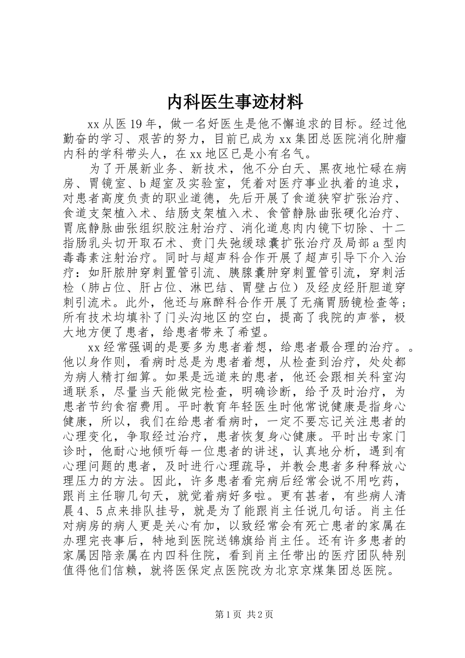 2024年内科医生事迹材料_第1页