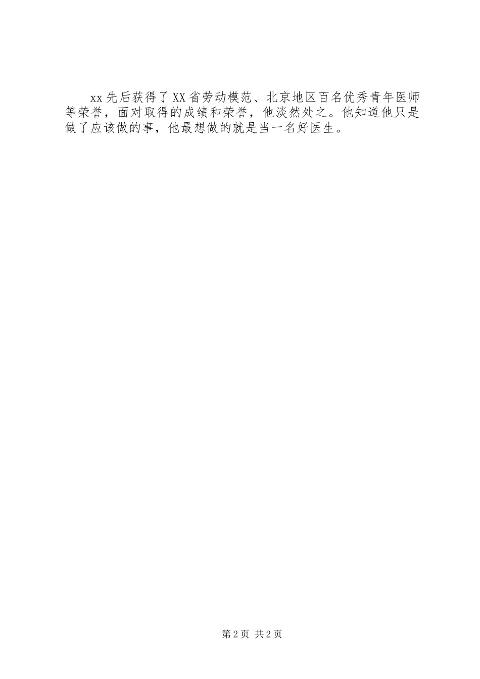 2024年内科医生事迹材料_第2页