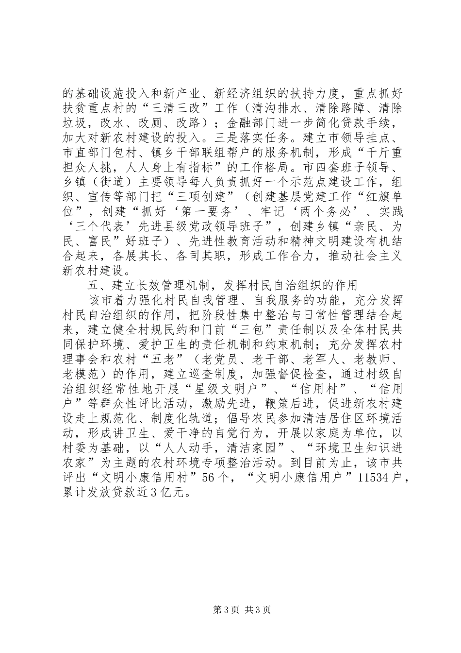 2024年市社会主义新农村建设工作总结_第3页