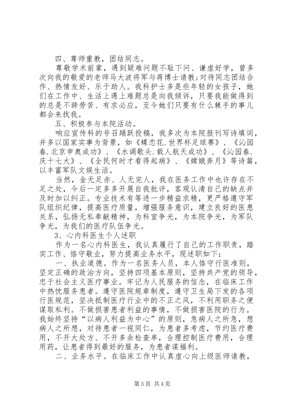 2024年内科医生述职报告_第3页