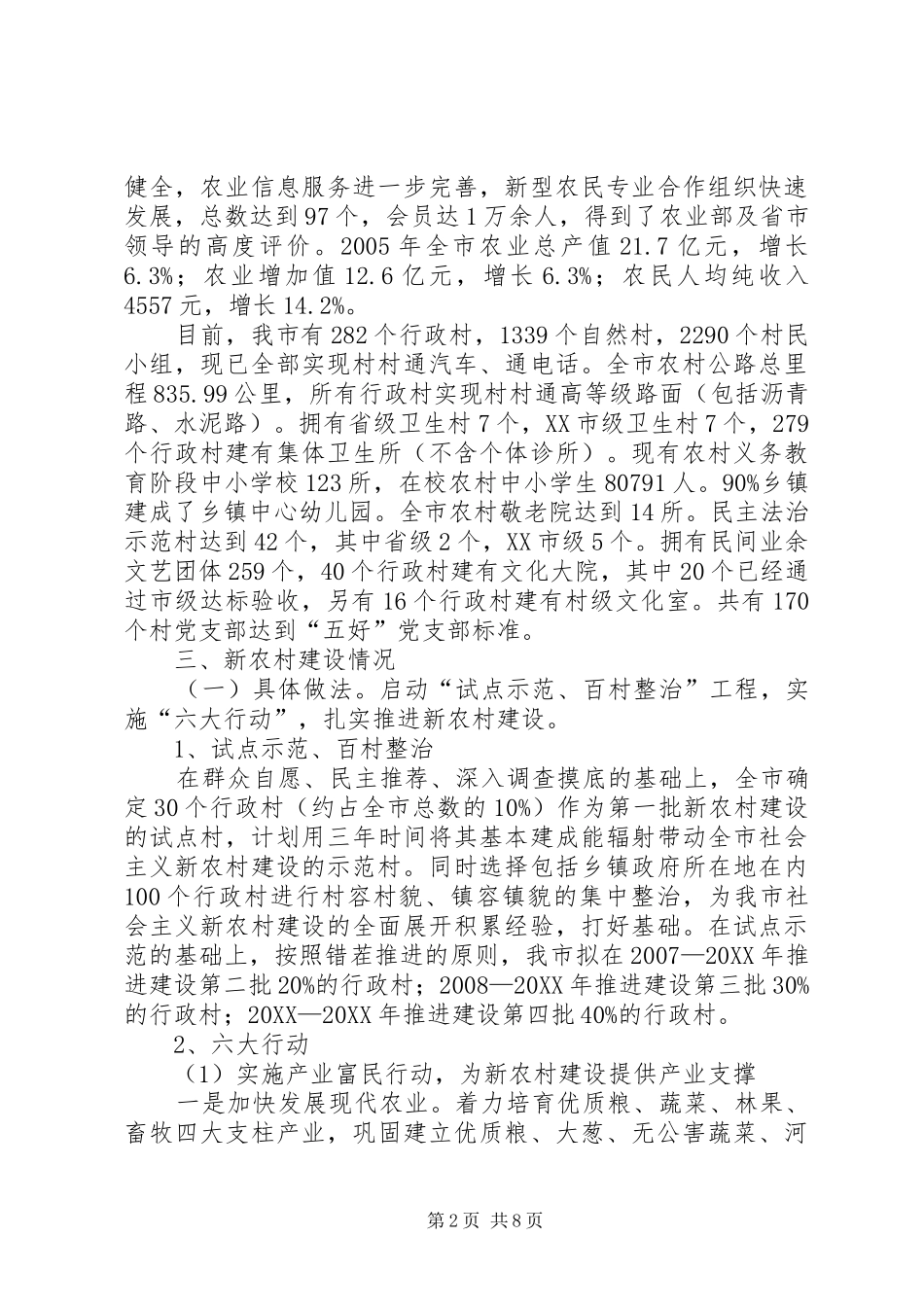 2024年市社会主义新农村建设情况汇报_第2页