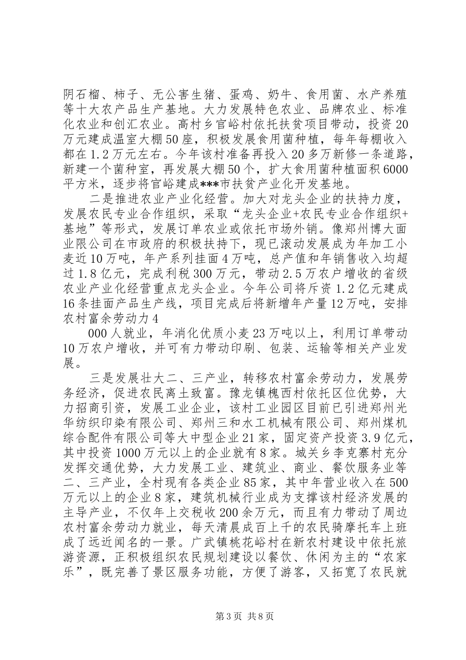 2024年市社会主义新农村建设情况汇报_第3页